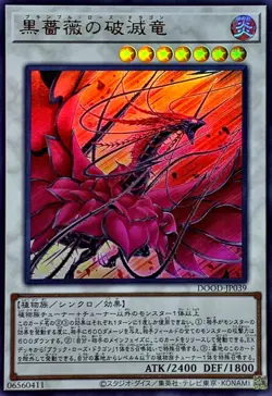 YuGiOh DOOD-JP039 Bramble Rose Dragon Ultra - Image 1