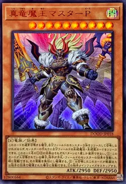 YuGiOh DOOD-JP018 Master Peace, the True Dracoverlord Ultra - Image 1