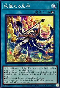 YuGiOh DOOD-JP063 Magnifistorming Sight Trance - Image 1