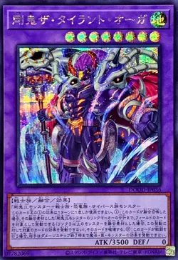 YuGiOh DOOD-JP036 Gouki The Tyrant Ogre Secret - Image 1