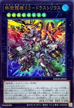 YuGiOh DOOD-JP045 Doom-Z End - Drastrius Ultra - Image 1