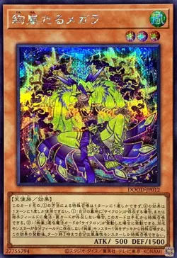 YuGiOh DOOD-JP012 Magnifistorming Megala Secret - Image 1