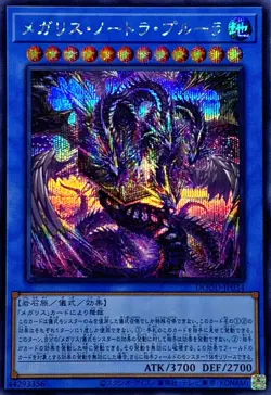 YuGiOh DOOD-JP034 Megalith Nortra Phulra Secret - Image 1