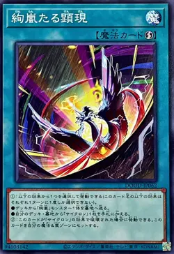 YuGiOh DOOD-JP062 Magnifistorming Summoning Technique - Image 1