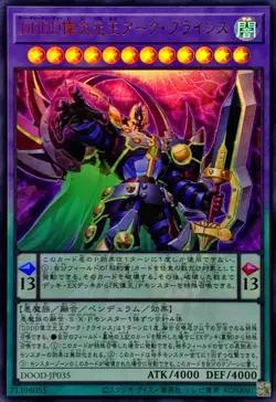 YuGiOh DOOD-JP035 D/D/D/D Great Dimension King Arc Crisis Ultra - Image 1