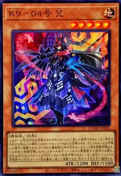 YuGiOh DOOD-JP025 K9-04 Noroi Super - Image 1
