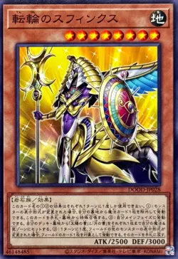 YuGiOh DOOD-JP028 ‎Chakravartin Sphinx - Image 1