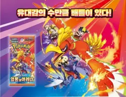 Pokemon Card Game Scarlet & Violet Heat Wave Arena Booster Box - Korean Tracking - Image 2