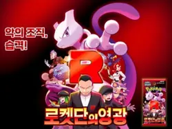 Pokemon Card Game Scarlet & Violet Glory of Team Rocket Booster Box Korean - Image 2