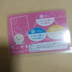 Otter Chikawa 2 Prism Card Sleeve Collector's Item Rare - Image 2