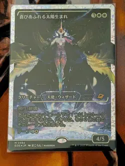 Exalted Sunborn FRACTURE FOIL #0384 Showcase M/NM MTG Edge of Eternities - JP - Image 2
