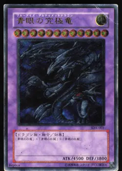 Yugioh 2003 JPN Blue-Eyes Ultimate Dragon. SDX-001 Ultimate Rare HP/DMG'D - Image 1