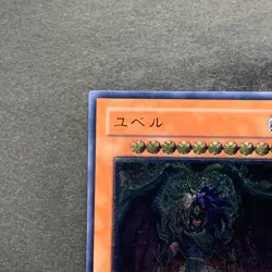 NM Yubel DPC1-JP001 Ultimate Rare YuGiOh 1480 - Image 2