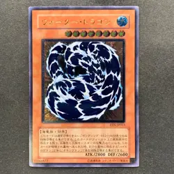 NM Water Dragon EEN-JP015 Ultimate Rare YuGiOh 980 - Image 1