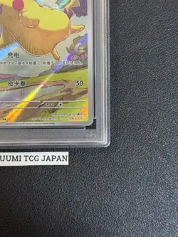 PSA 10 Pikachu 170/151 Art Rare Pokemon Card 151 Simplified Chinese Gem Mint - Image 4