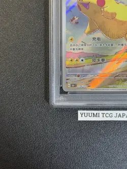 PSA 10 Pikachu 170/151 Art Rare Pokemon Card 151 Simplified Chinese Gem Mint - Image 5