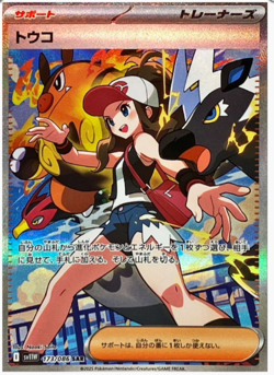 Hilda 173/086 Sv11w: White Flare Holo Japanese Pokemon Card Game NM - Image 1