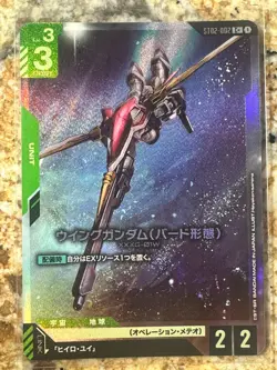 Gundam Card Game Wing Gundam (Bird Mode) ST02-002 C+ Wings of Advance [ST02] Bon - Image 1