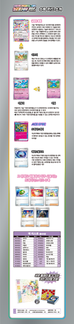 Pokemon Card Game Scarlet & Violet Starter Set Terastal Type Stellar Nymphia ex - Image 3