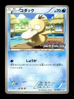 [NM] Psyduck Japanese Gym Challenge Promo 167/BW-P Pokemon A - Image 1