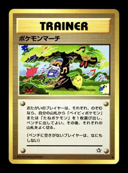[NM] Pokemon March Japanese Neo 1 Gold Silver New World F Tomokazu Komiya - Image 1