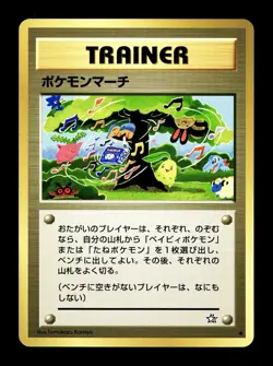 [NM] Pokemon March Japanese Neo 1 Gold Silver New World E Tomokazu Komiya - Image 1