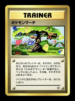 [NM] Pokemon March Japanese Neo 1 Gold Silver New World D Tomokazu Komiya - Image 1