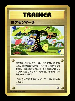 [NM] Pokemon March Japanese Neo 1 Gold Silver New World C Tomokazu Komiya - Image 1