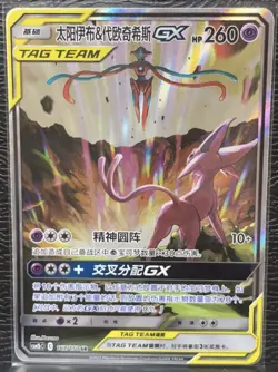 Pokemon S-Chinese Card Sun & Moon CSM2bC-167 SR Espeon & Deoxys-GX Holo Art HOT - Image 1
