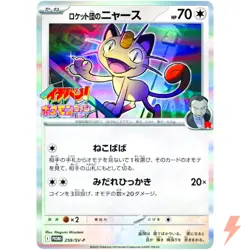 Team Rocket's Meowth C 259/SV-P CoroCoro Ichiban! Promo - Pokemon Card Japanese - Image 1
