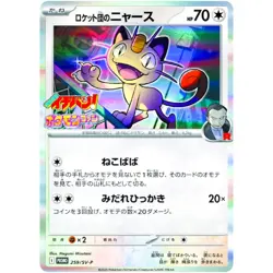 Team Rocket's Meowth C 259/SV-P CoroCoro Ichiban! Promo - Pokemon Card Japanese - Image 2