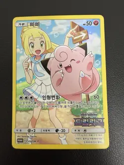 Korean Lillie Clefairy 175/SM-P Dream League Full Art Holo Rare Promo Card - Image 2