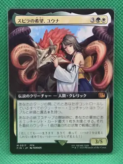 MTG 0517 Yuna, Hope of Spira Extended Art FINAL FANTASY Non Foil Japanese - Image 1