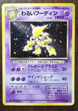 Dark Alakazam No.065 Holo Rare Team Rocket Japanese Pokemon Card - Image 1