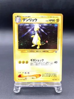 Ampharos Neo Genesis No.181 Holo Excellent Japanese Pokemon Card #2 - Image 1