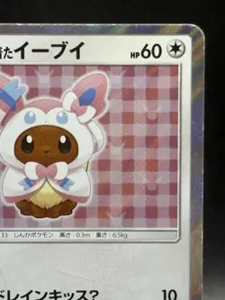 Sylveon Poncho Wearing Eevee 144/SM-P 2017 Promo Japanese Ver Pokemon Card - Image 3