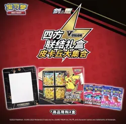 IN STOCK Pokemon Chinese CSEC Pikachu V-Union Gift Box Sealed JI MAO Boosters - Image 2