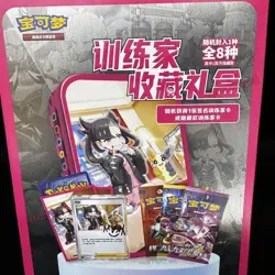Pokemon S-Chinese Sword & Shield CSIC-Y01 Trainer Collection Gift Box NEW Sealed - Image 4