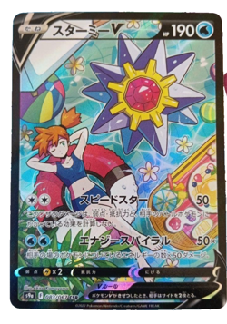 Pokemon Card Starmie V 083/067 CSR S9a Battle Region 2022 Japanese - Image 1