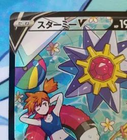 Pokemon Card Starmie V 083/067 CSR S9a Battle Region 2022 Japanese - Image 2