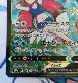 Pokemon Card Starmie V 083/067 CSR S9a Battle Region 2022 Japanese - Image 4