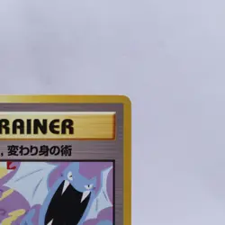 Koga's Ninja Trick Trainer Gym Heroes Banned Art Pokemon Card Japanese 1999 2 - Image 3