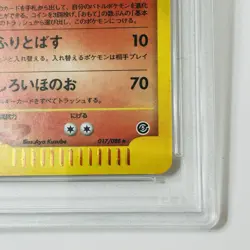PSA 5 Arcanine 017/ Skyridge E-series Holo Rare Vintage Japanese Pokemon Card - Image 5