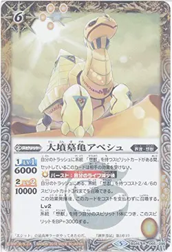 [Single Card] Mageau Tomb Apech (BS46-065) -Battle Spirits [BS46] Meiji Hen Hen - Image 1