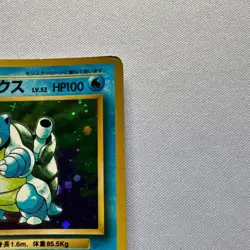 Blastoise Holo No.009 Base Set Pokemon Card Japanese - Image 4