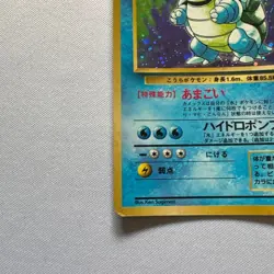 Blastoise Holo No.009 Base Set Pokemon Card Japanese - Image 5