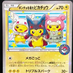 [HP] Poncho Wearing Pikachu 203/XY-P Mega Campaign Promo Pokemon Card 2015 - Image 1