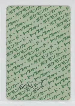 Seadra Topsun Japanese Pokemon Green Back #117 1997 10a3 - Image 2