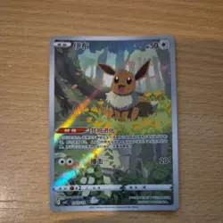 Pokemon TCG Simplified Chinese - Eevee 0115/15 - Horizons Gem Pack Vol. 2 - Image 1
