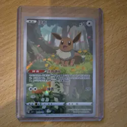 Pokemon TCG Simplified Chinese - Eevee 0115/15 - Horizons Gem Pack Vol. 2 - Image 3